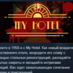 My Hotel 💎 АВТОДОСТАВКА STEAM GLOBAL МГНОВЕННО ЛИЦЕНЗИЯ
