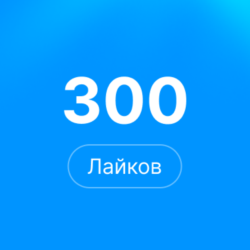 300 лайков Steam | Лайки стим