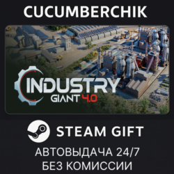 Industry Giant 4.0✅STEAM GIFT AUTO✅RU МИР
