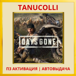 ☀️ Days gone DELUXE Жизнь После (PS5/RU) П3 - Активация
