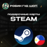 STEAM GIFT CARD / 50-2200 PHP / ФИЛИППИНЫ АВТО 24/7