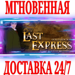 ✅The Last Express Gold Edition ⚫STEAM🔑КЛЮЧ🌎РФ МИР  🎁
