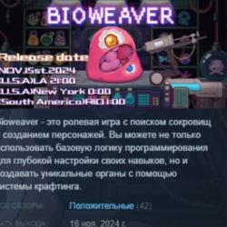 Bioweaver 💎 АВТОДОСТАВКА STEAM GLOBAL МГНОВЕННО ЛИЦЕНЗИЯ