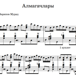 Алмагачлары - ноты midi татарской песни для баяна