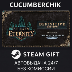 Pillars of Eternity - Definitive Edition✅STEAM GIFT AUTO✅RU МИР