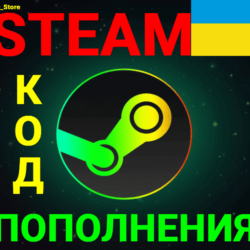 ✅СТИМ КОД/КАРТА ПОПОЛНЕНИЯ🔥Гривна✅UAH✅Украина🚀АВТО