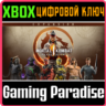 MORTAL KOMBAT 1: KHAOS REIGNS EXPANSION XBOX X|S  КОД