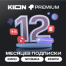 КОД  НА 12 МЕСЯЦЕВ МТС ПРЕМИУМ PREMIUM
