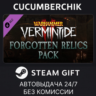 Warhammer: Vermintide 2 - Forgotten Relics Pack STEAM GIFT AUTO RU МИР