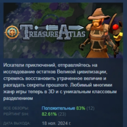 Treasure Atlas АВТОДОСТАВКА STEAM GLOBAL МГНОВЕННО ЛИЦЕНЗИЯ