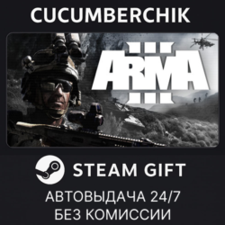 Arma 3 Ground Edition STEAM GIFT AUTO RU МИР