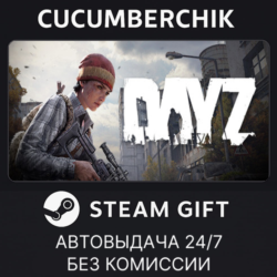 DayZ Cool Edition STEAM GIFT AUTO RU МИР