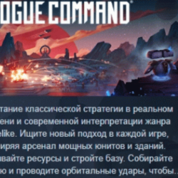 Rogue Command 💎 АВТОДОСТАВКА STEAM GLOBAL МГНОВЕННО ЛИЦЕНЗИЯ