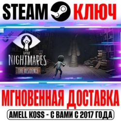 ⚫Little Nightmares The Residence DLC Steam Ключ РФ Мир