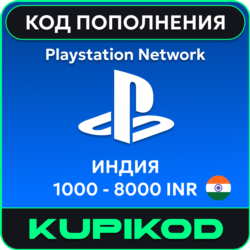 Карта PlayStation (PSN) Индия  1000-8000 INR
