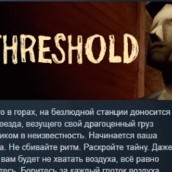 THRESHOLD 💎 АВТОДОСТАВКА STEAM GLOBAL МГНОВЕННО ЛИЦЕНЗИЯ