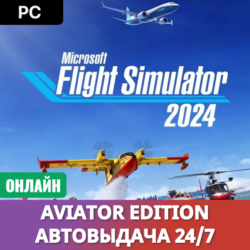Microsoft Flight Simulator 2024 - Aviator Edition (ПК) Авто 24/7