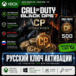 КЛЮЧ | CALL OF DUTY: BO 7 | 500 - 13000 CP - ПК и XBOX