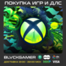 XBOX USA - Покупка любой игры или длс на Ваш профиль