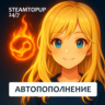 АВТОПОПОЛНЕНИЕ STEAM 24/7    от 20 РУБЛЕЙ