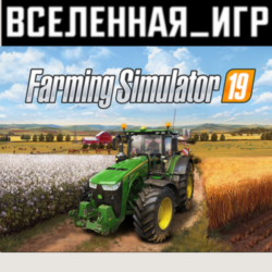 Farming Simulator 19 (REGION FREE) STEAM КЛЮЧ