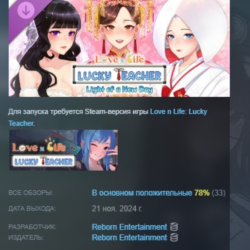 Love n Life: Lucky Teacher - Light of a New Day DLC AUTODELIVERY STEAM РОССИЯ