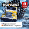 SnowRunner |  Nintendo Switch 1/2
