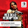 Red Dead Redemption |  Nintendo Switch 1/2
