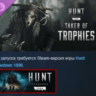 Hunt: Showdown 1896 - Taker of Trophies АВТОДОСТАВКА STEAM РОССИЯ