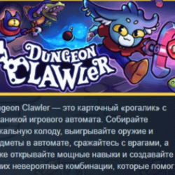 Dungeon Clawler АВТОДОСТАВКА STEAM GLOBAL МГНОВЕННО ЛИЦЕНЗИЯ