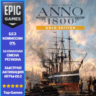 Anno 1800 Gold Edition | EPIC GAMES