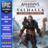 Assassin&acute;s Creed Valhalla Deluxe Edition | EPIC GAMES