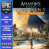 Assassin&acute;s Creed Origins Gold Edition | EPIC GAMES