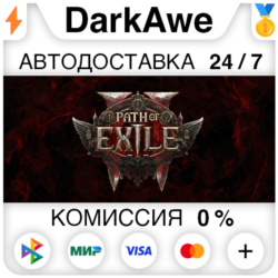 Path of Exile 2  ВЫБОР STEAM•RU   АВТОДОСТАВКА   0%