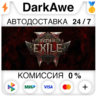 Path of Exile 2  ВЫБОР STEAM•RU   АВТОДОСТАВКА   0%