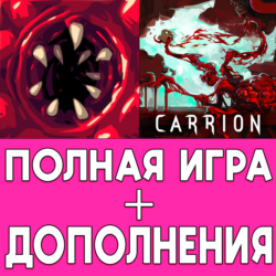Carrion ПОЛНАЯ ИГРА   ДОПОЛНЕНИЕ iPhone ios AppStore