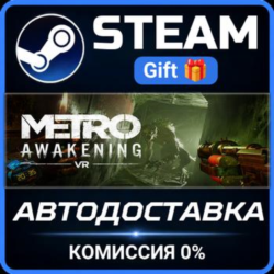 Metro Awakening РОССИЯ RU Steam Gift СТИМ ГИФТ ПК АВТОДОСТАВКА ПОДАРОК