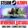 Crysis 2 Remastered Steam Ключ РФ СНГ  Бонус