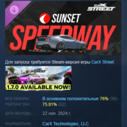 CarX Street - DLC Sunset Speedway  DLC STEAM РОССИЯ