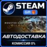 Monster Hunter Wilds СТИМ ПК ГИФТ АВТОДОСТАВКА ПОДАРОКА