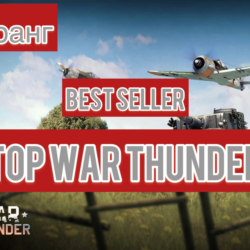 War thunder   7 ранг США танк