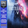 Battlefield V Definitive Edition | EPIC GAMES