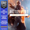 Battlefield 1 Revolution | EPIC GAMES