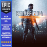 Battlefield 4 Premium Edition | EPIC GAMES