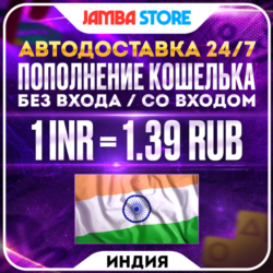 ПОПОЛНЕНИЕ PSN ИНДИЯ (INR) · БЕЗ ВХОДА / СО ВХОДОМ · АВТО 24/7 · PS Store PS4 PS5