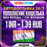ПОПОЛНЕНИЕ PSN ИНДИЯ (INR) · БЕЗ ВХОДА / СО ВХОДОМ · АВТО 24/7 · PS Store PS4 PS5