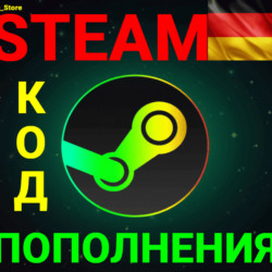 ✅СТИМ КОД/КАРТА ПОПОЛНЕНИЯ🔥Евро✅EUR✅Германия🚀АВТО