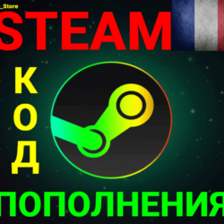 ✅СТИМ КОД/КАРТА ПОПОЛНЕНИЯ🔥Евро✅EUR✅Франция🚀АВТО