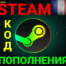 ✅СТИМ КОД/КАРТА ПОПОЛНЕНИЯ🔥Евро✅EUR✅Франция🚀АВТО