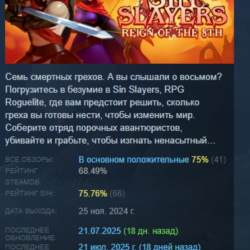 Sin Slayers: Reign of The 8th АВТОДОСТАВКА STEAM GLOBAL МГНОВЕННО ЛИЦЕНЗИЯ